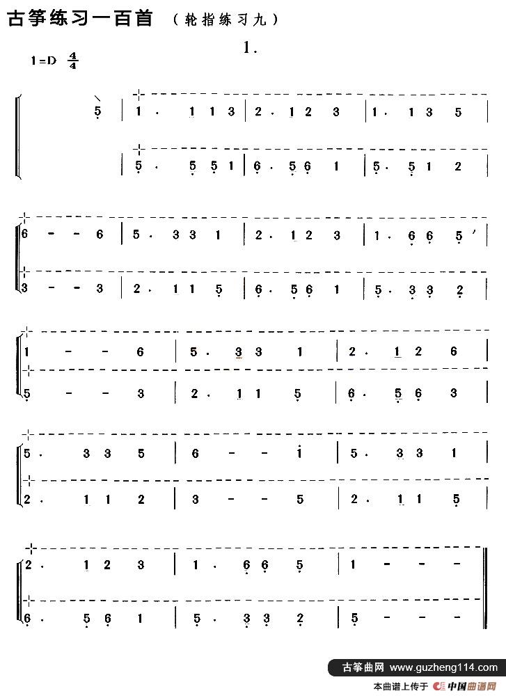 古筝练习：轮指练习（9）
