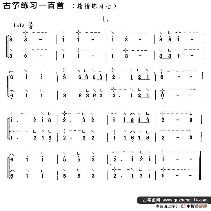 古筝练习：轮指练习（7）