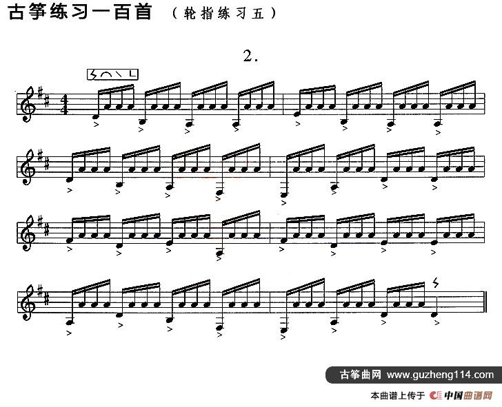古筝练习：轮指练习（5）