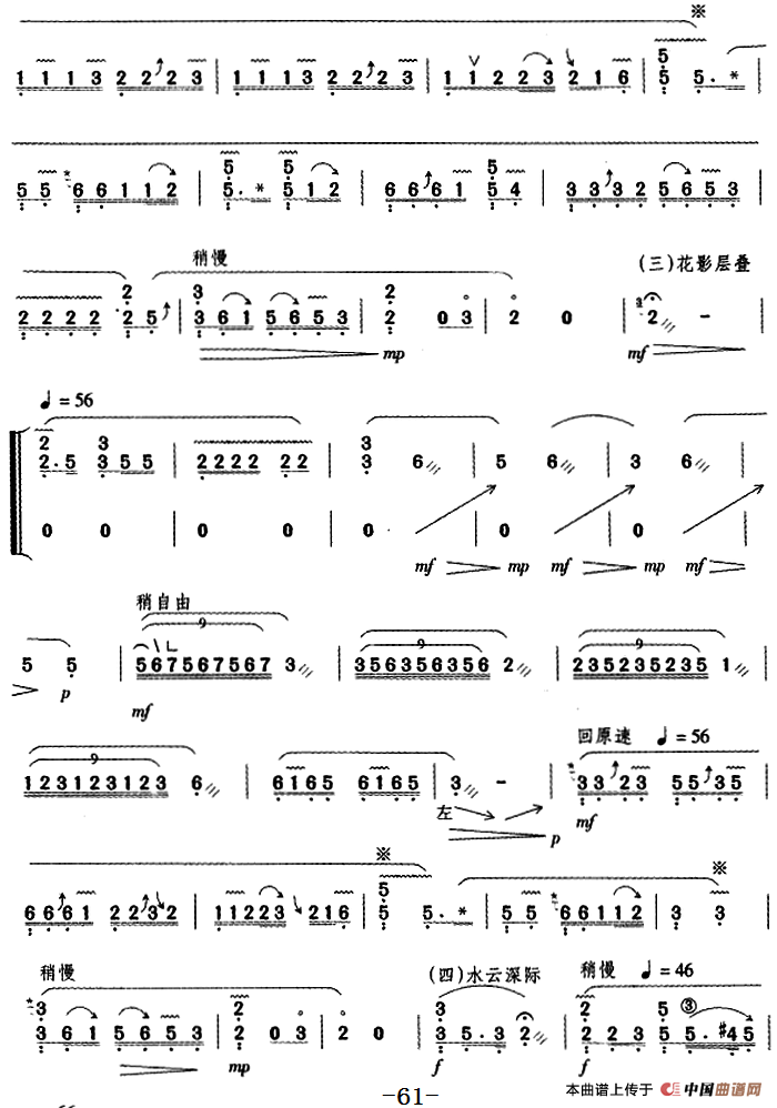 春江花月夜（原名《夕阳箫鼓》）