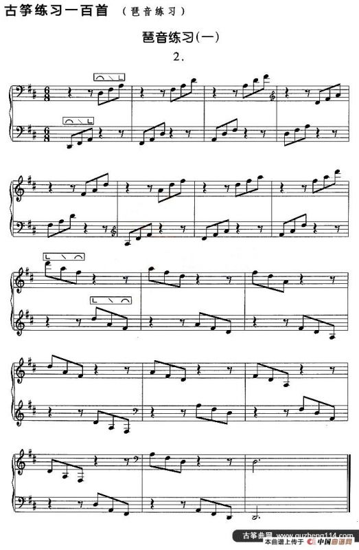 古筝琶音练习（一）