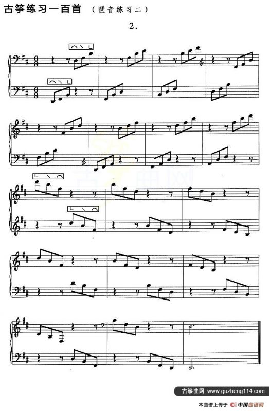 古筝琶音练习（二）