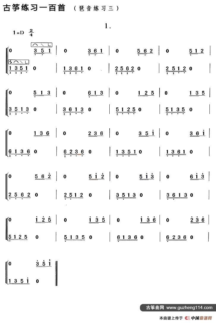 古筝琶音练习（三）