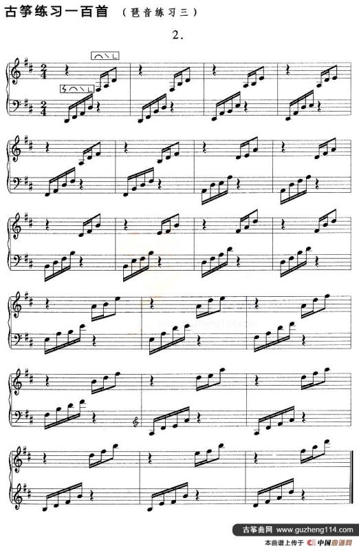 古筝琶音练习（三）