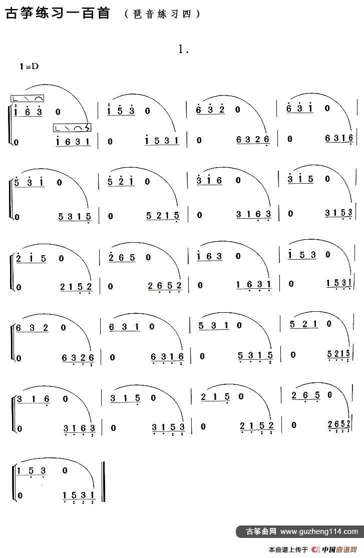 古筝琶音练习（四）