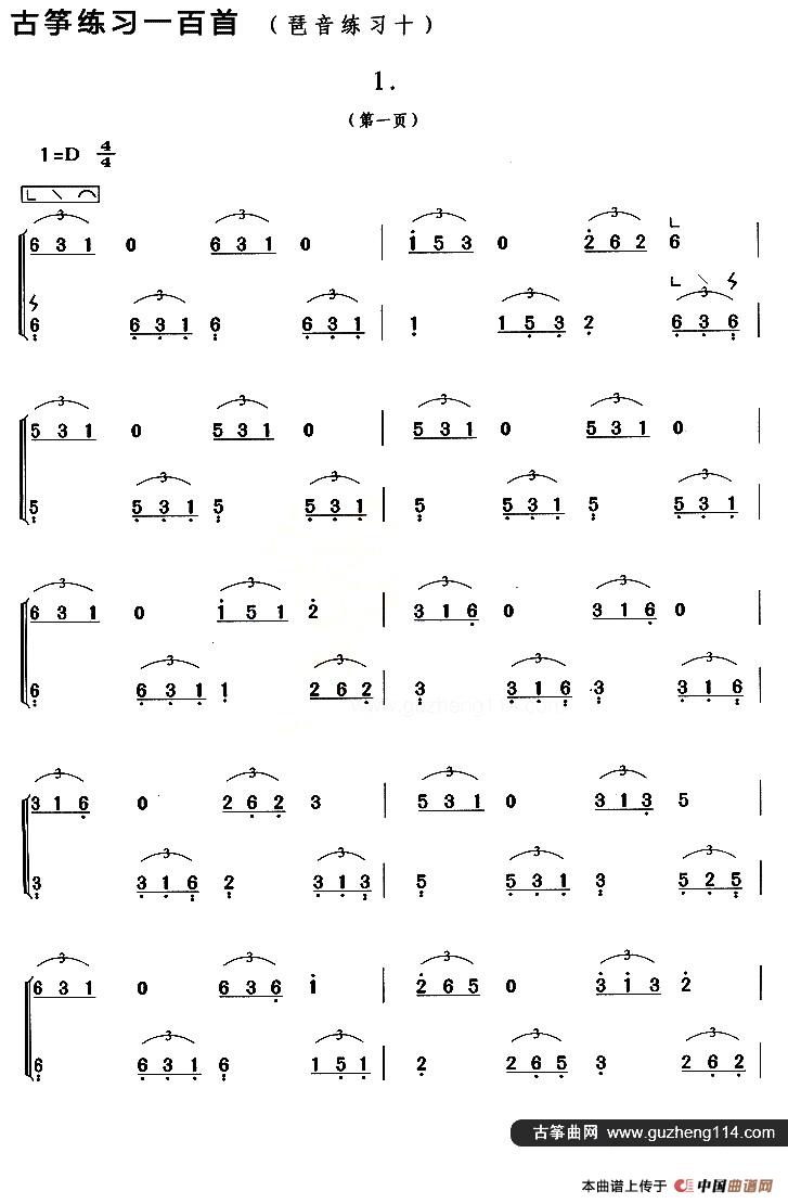 古筝琶音练习（十）