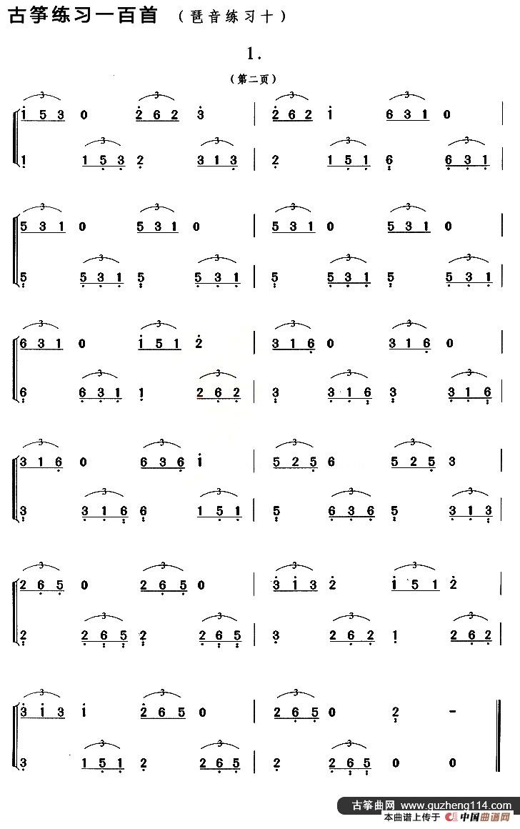 古筝琶音练习（十）