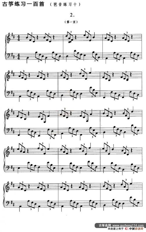 古筝琶音练习（十）
