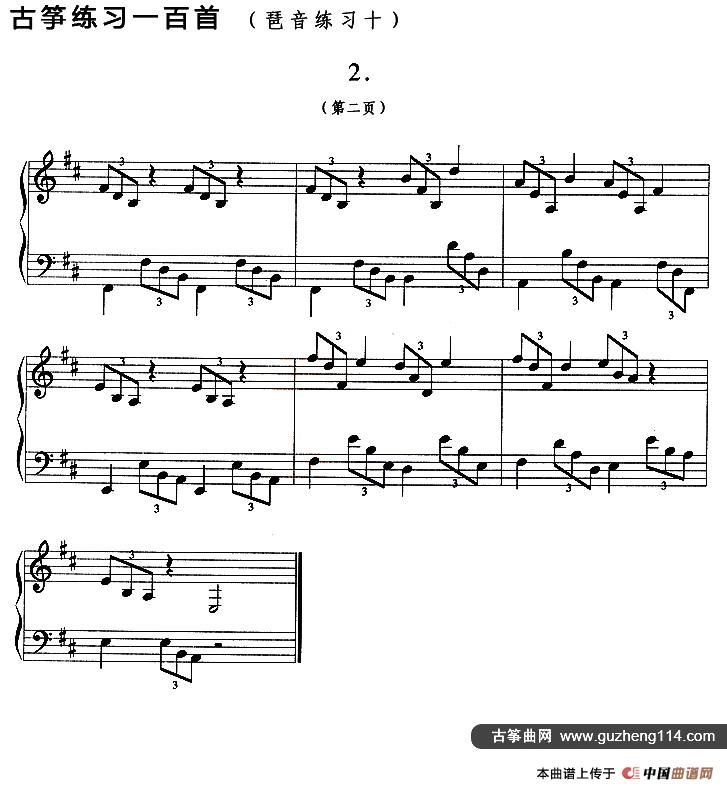 古筝琶音练习（十）