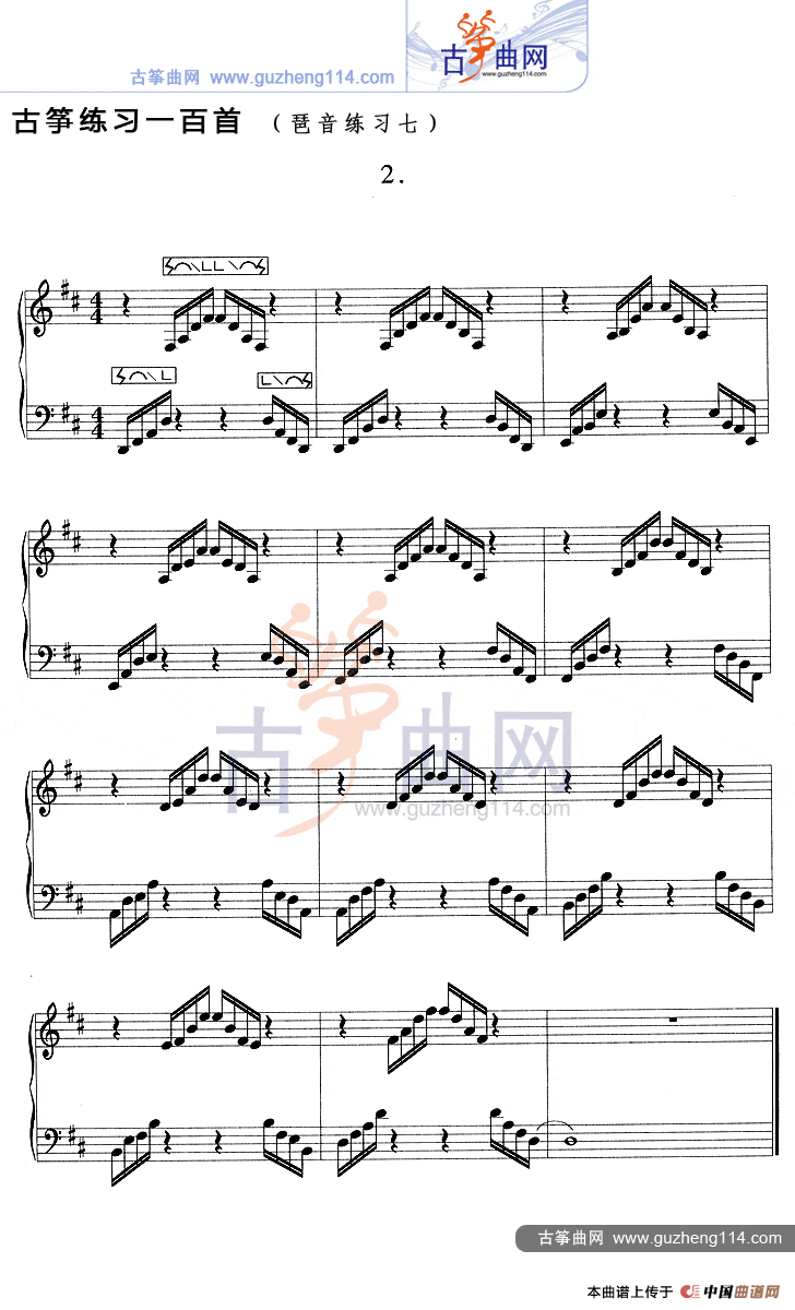 古筝琶音练习（七）