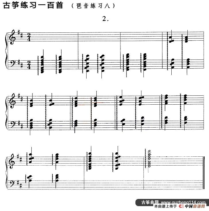 古筝琶音练习（八）