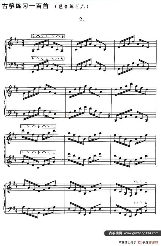 古筝琶音练习（九）