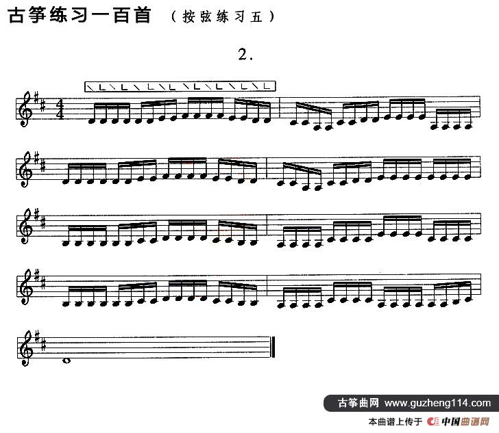 古筝按弦练习（五）
