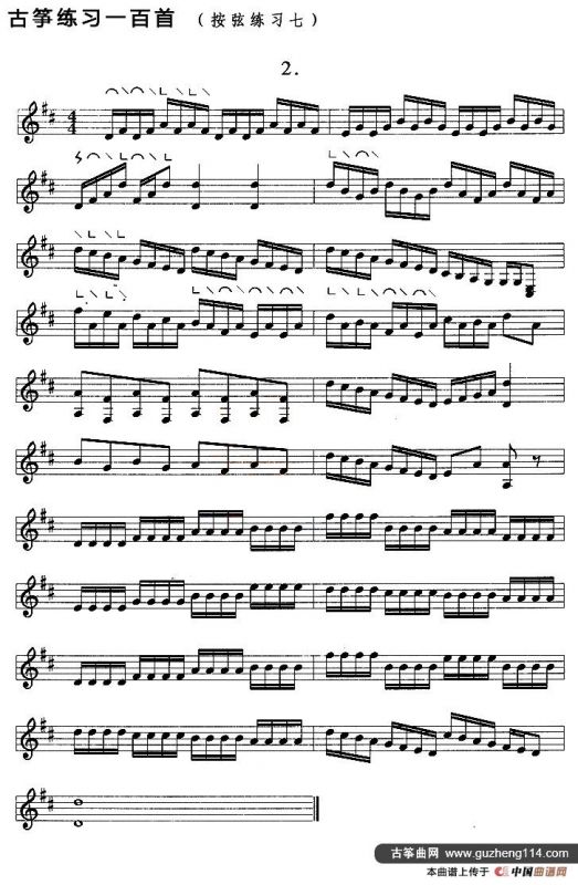 古筝按弦练习（七）