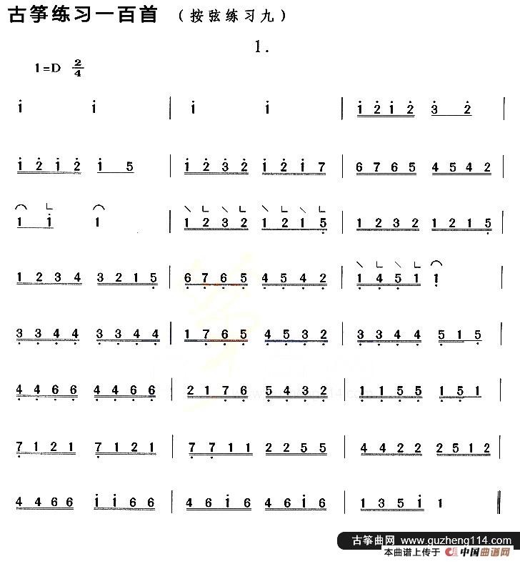 古筝按弦练习（九）