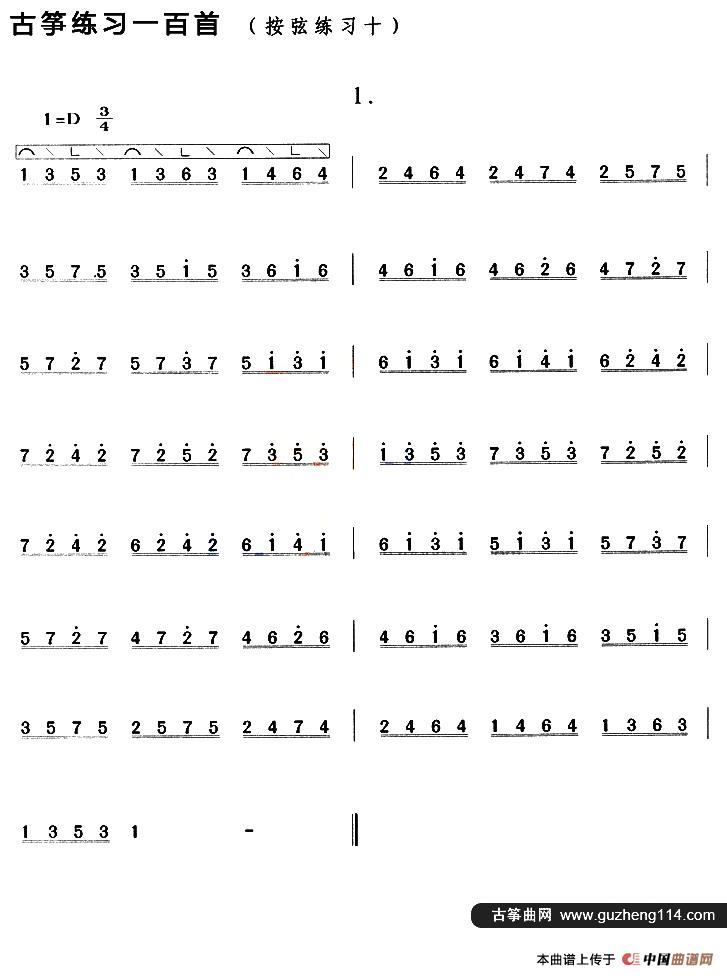 古筝按弦练习（十）