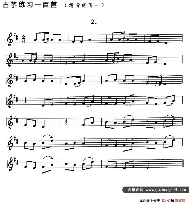 古筝滑音练习（一）