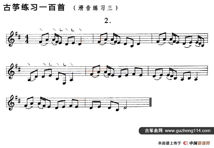 古筝滑音练习（三）