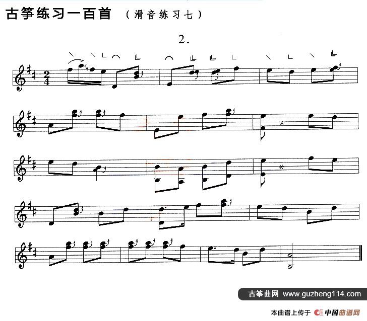 古筝滑音练习（七）