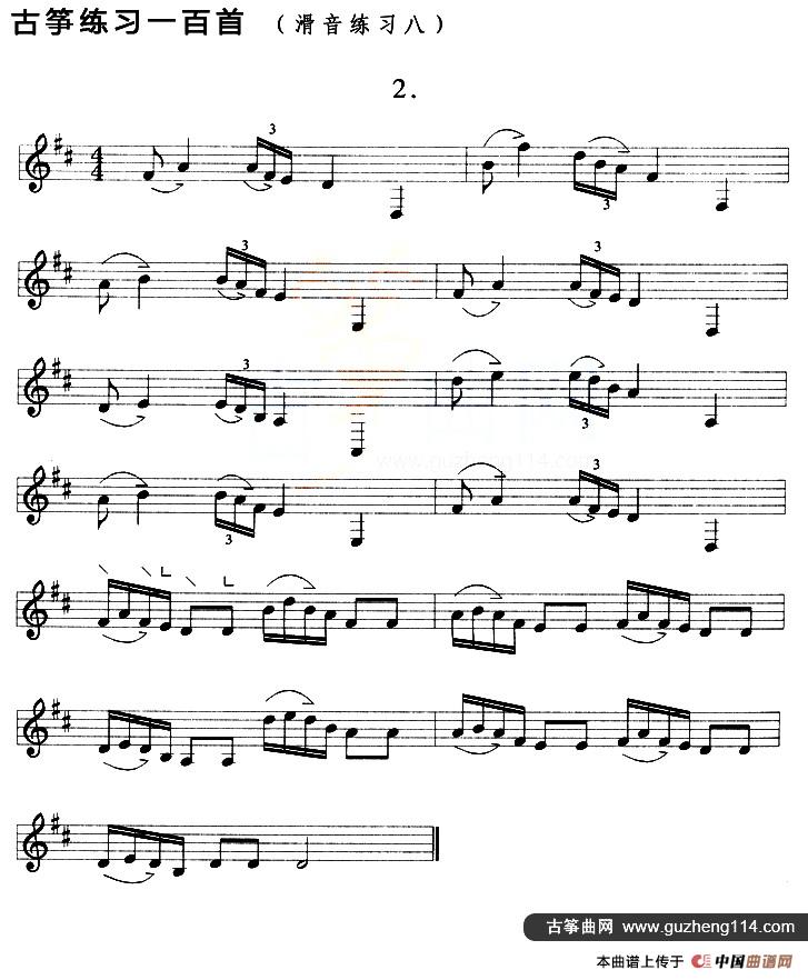 古筝滑音练习（八）