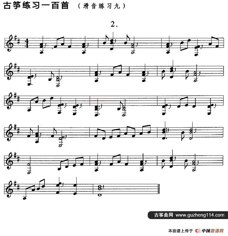 古筝滑音练习（九）