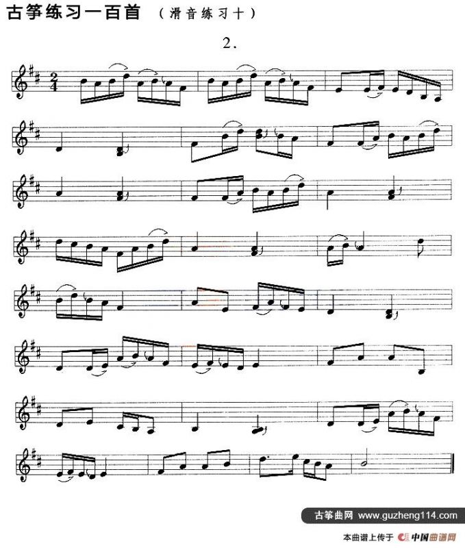 古筝滑音练习（十）