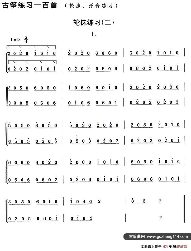 古筝轮抹练习（二）