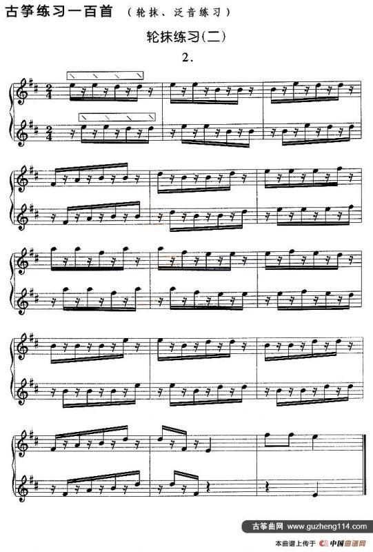 古筝轮抹练习（二）