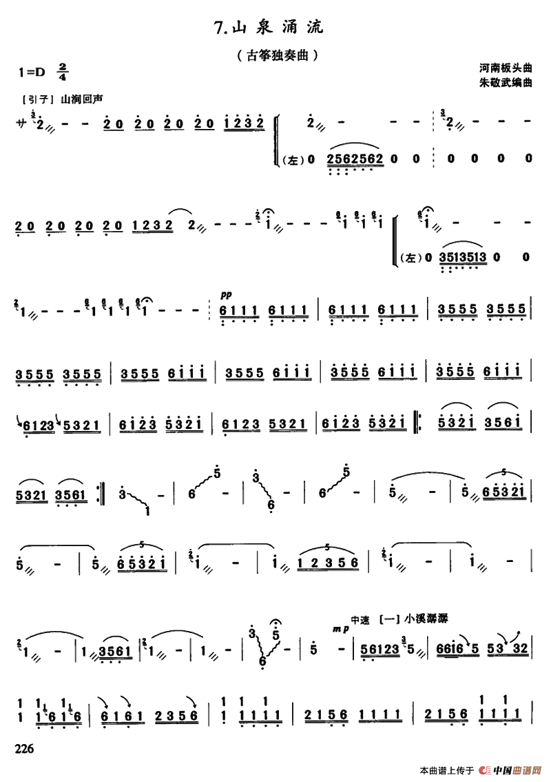 山泉涌流（古筝独奏）