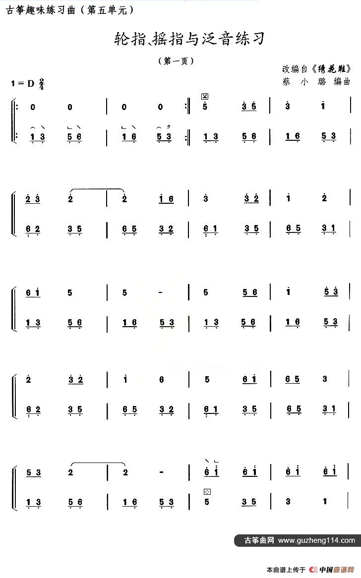 古筝练习：轮指、摇指与泛音练习（改编自《绣花鞋》）