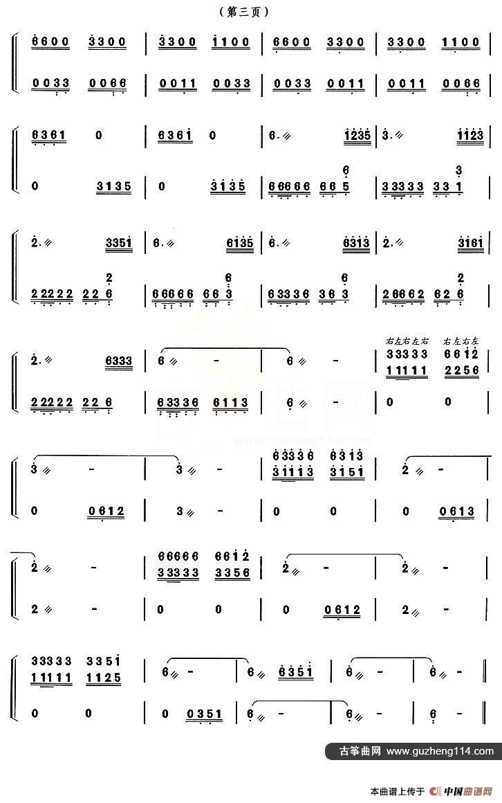 古筝练习：轮指与摇指练习