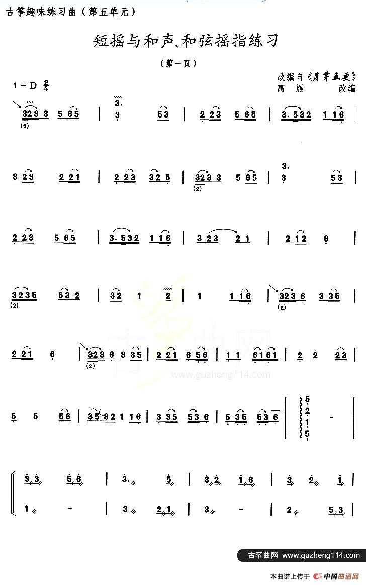 古筝练习：短摇与和声、和弦摇指练习（改编自《月牙五更》）
