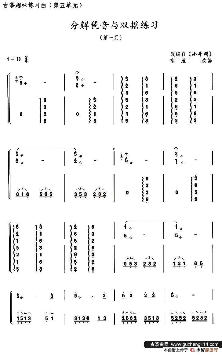 古筝练习：分解琶音与双摇练习（改编自《小手绢》）