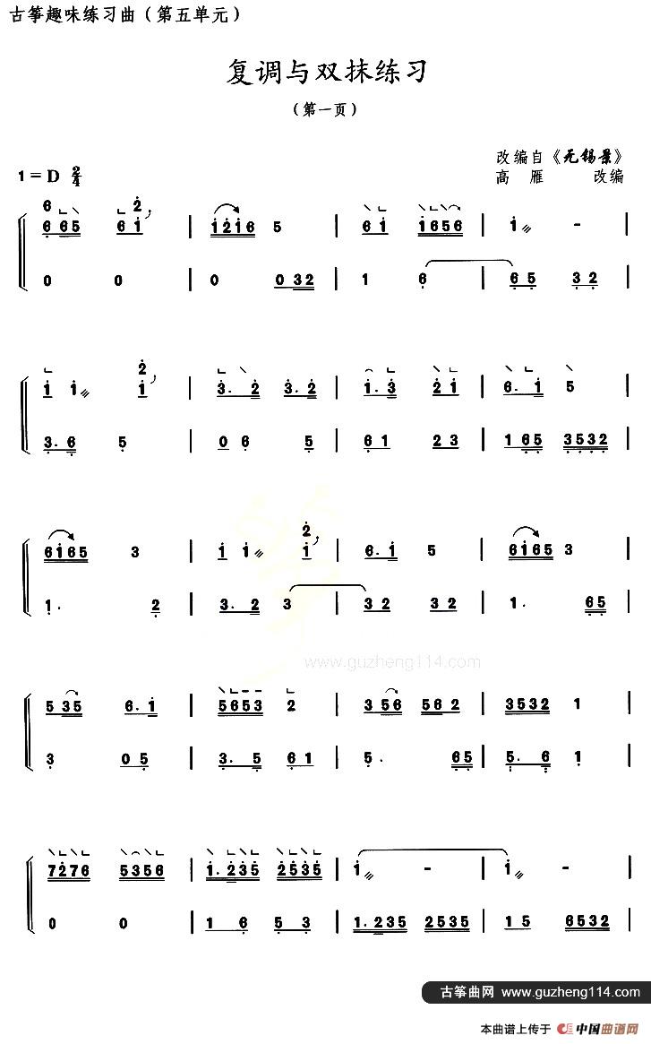 古筝练习：复调与双抹练习（改编自《无锡景》）