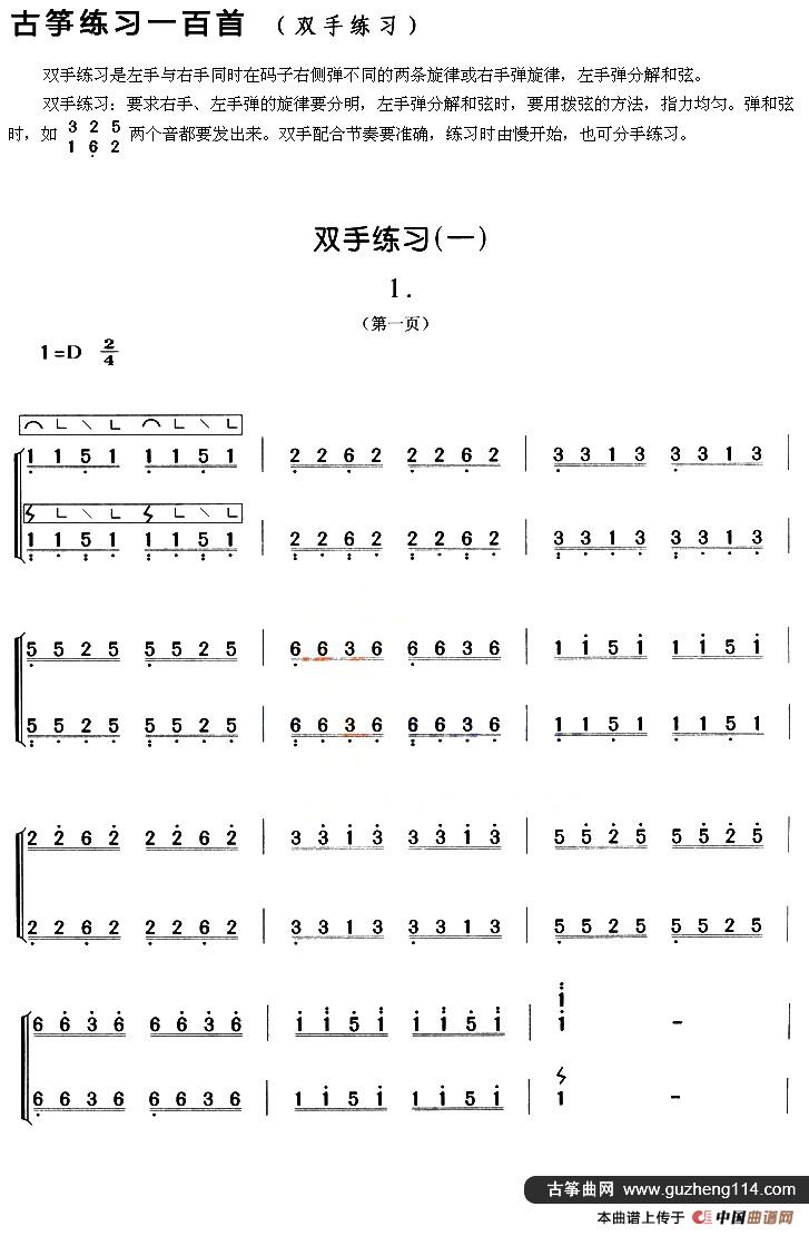 古筝练习：双手练习（1）