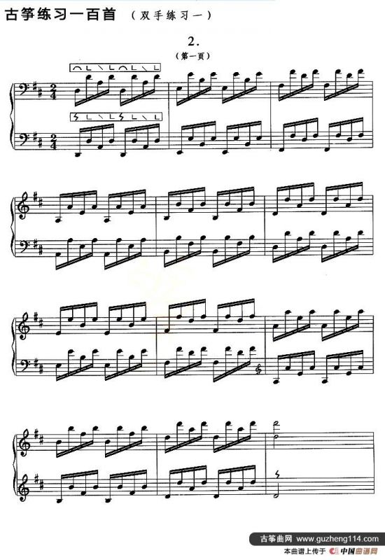古筝练习：双手练习（1）