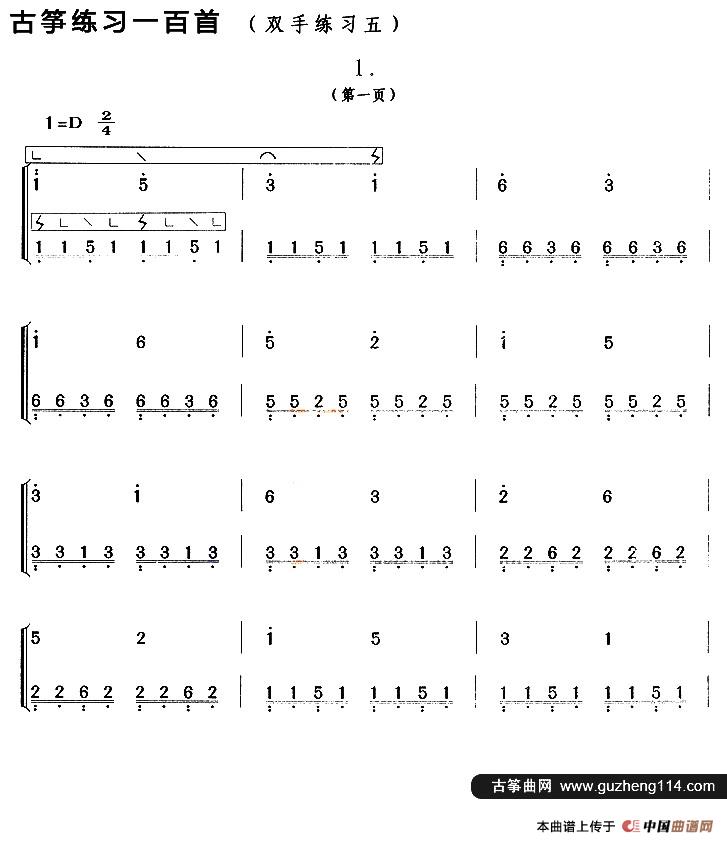 古筝练习：双手练习（5）