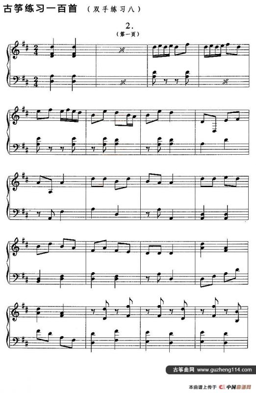 古筝练习：双手练习（8）