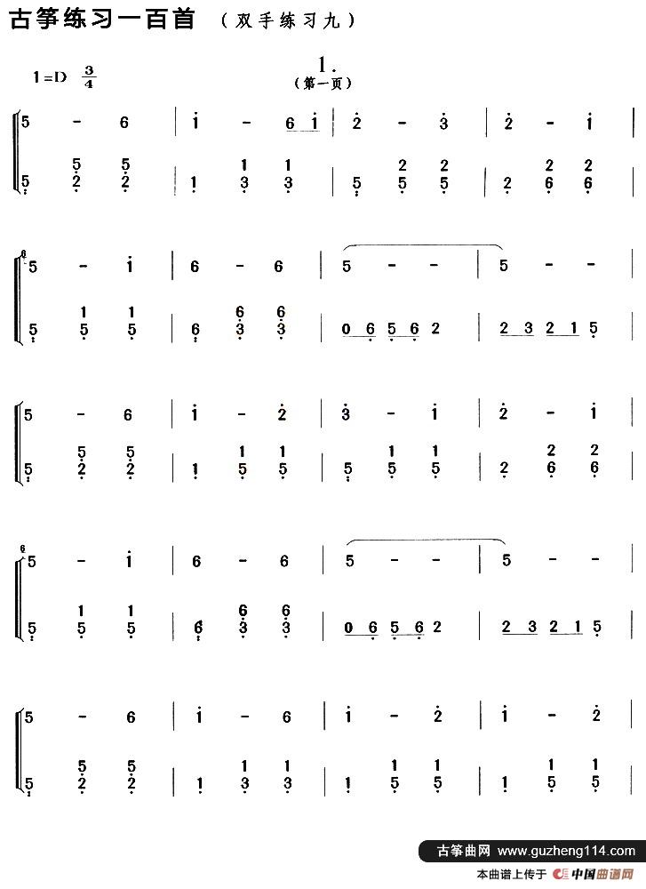 古筝练习：双手练习（9）