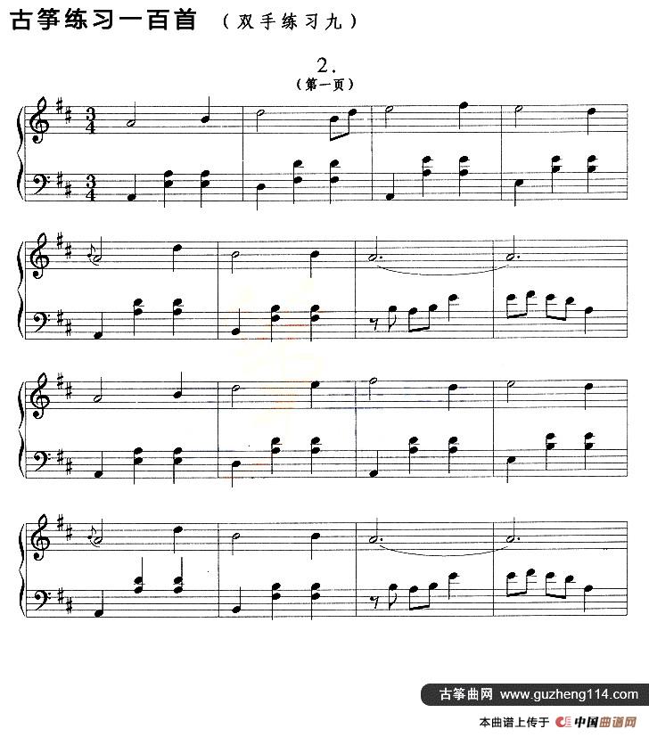 古筝练习：双手练习（9）