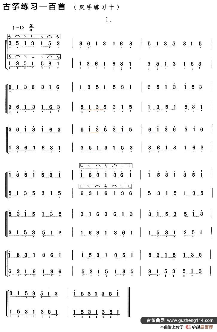 古筝练习：双手练习（10）