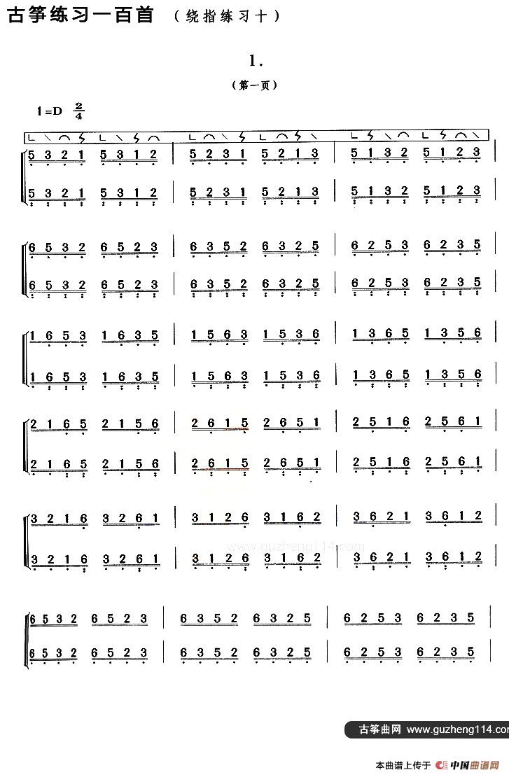 古筝练习：绕指练习（10）