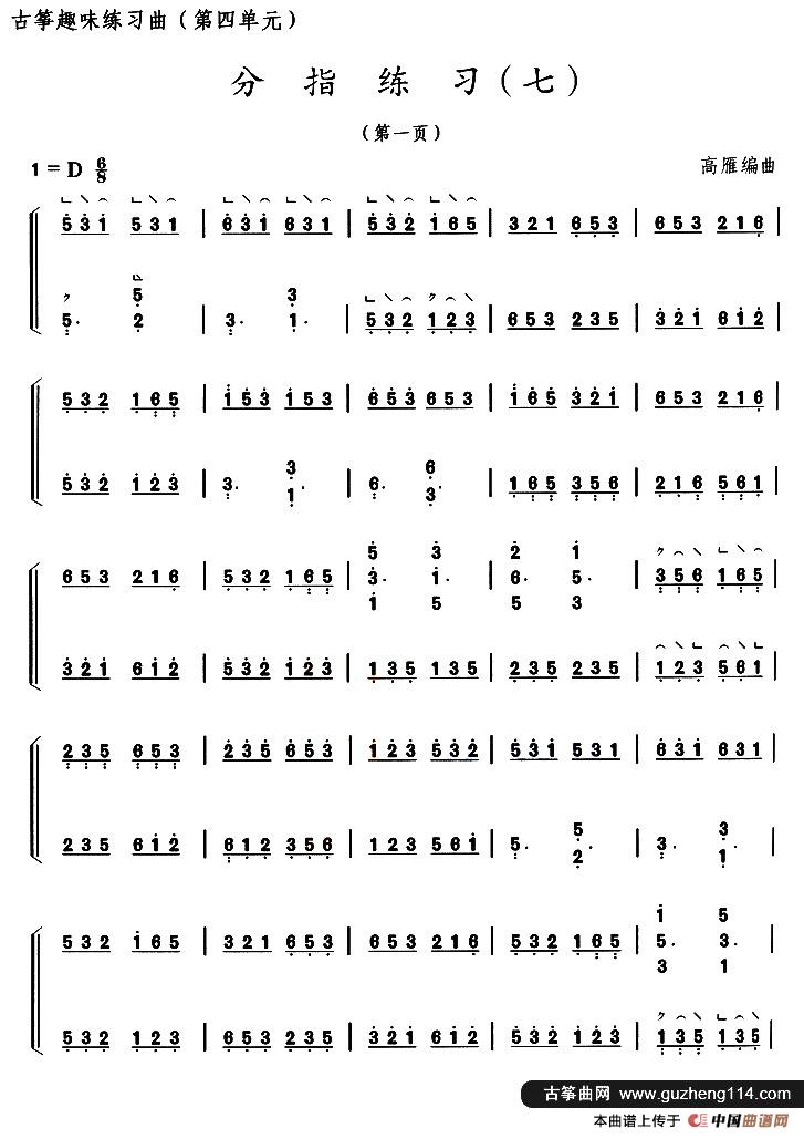 古筝分指练习（七）