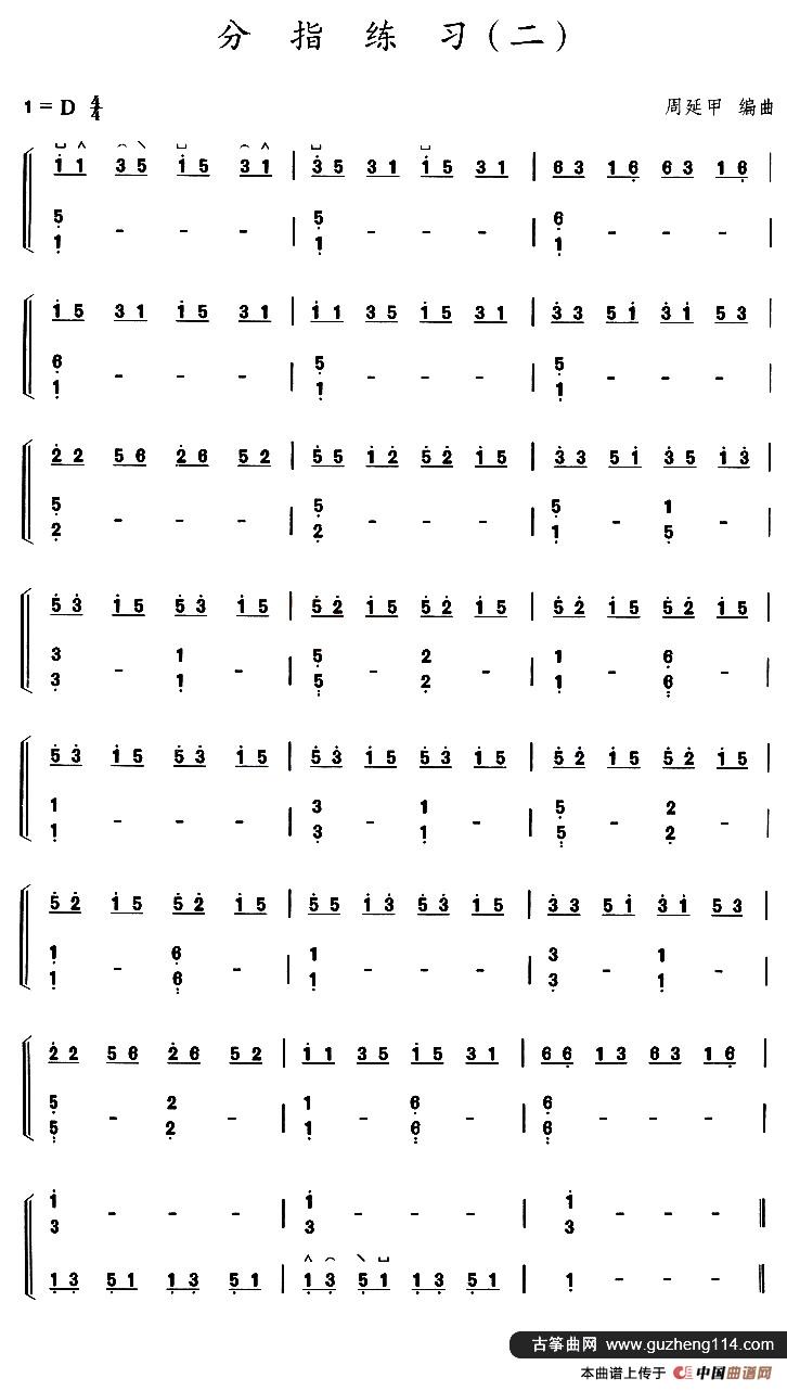 古筝分指练习（二）