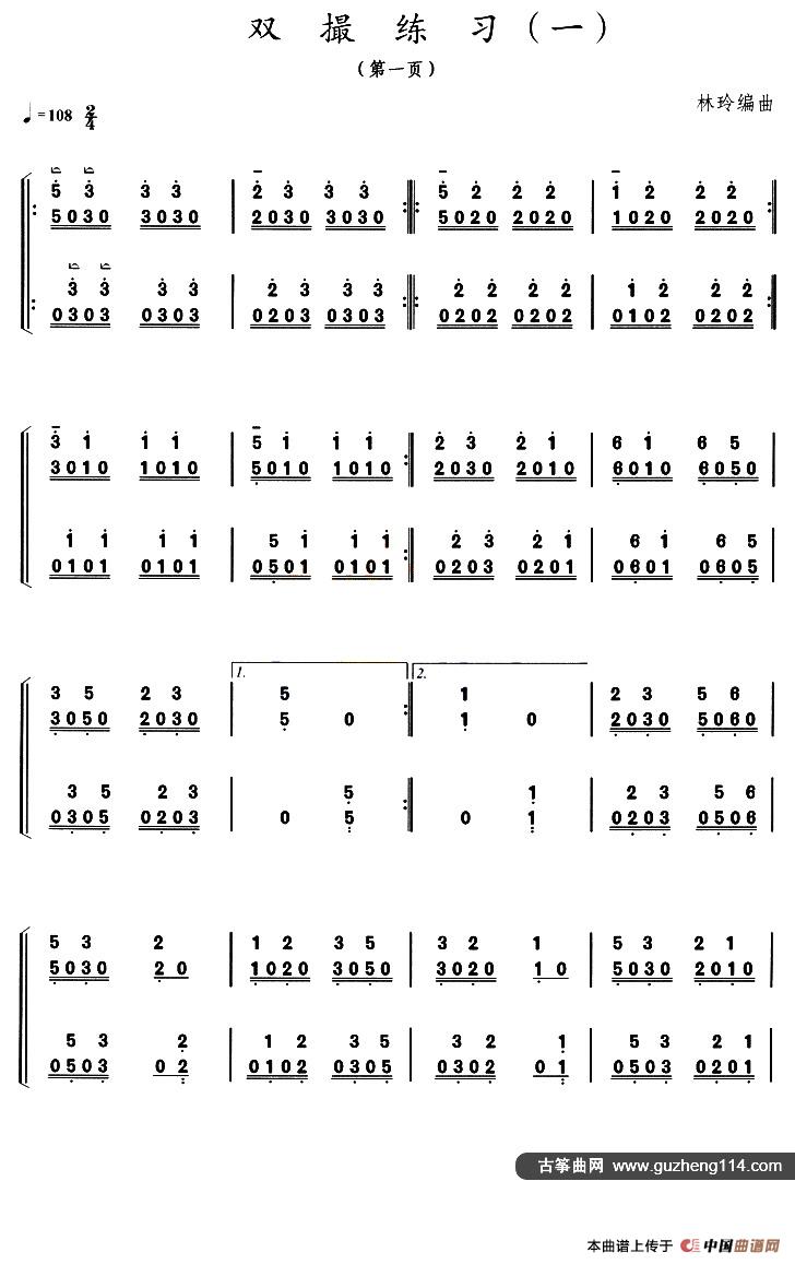 古筝双撮练习（一）