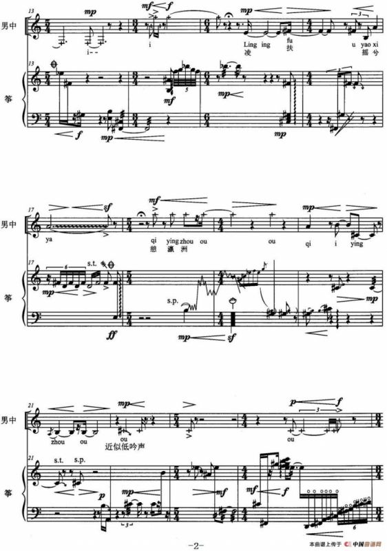 琴歌（为筝和男中音而作）