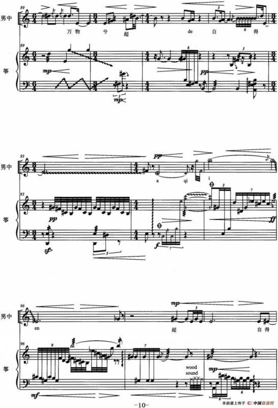 琴歌（为筝和男中音而作）