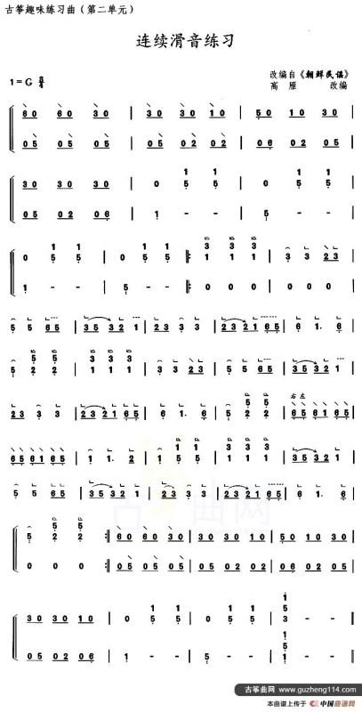 古筝连续滑音练习（选调《朝鲜民谣》）