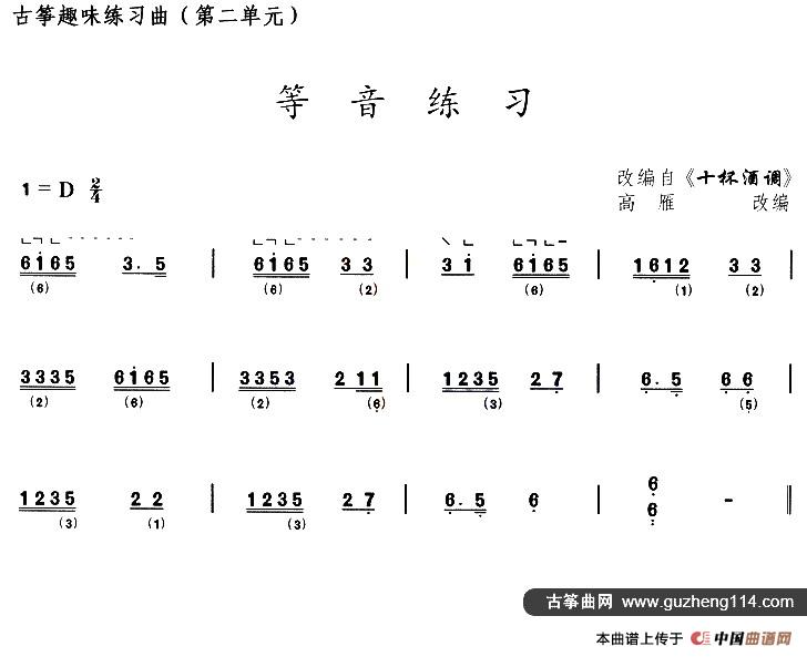 古筝等音练习（选调《十杯酒调》）