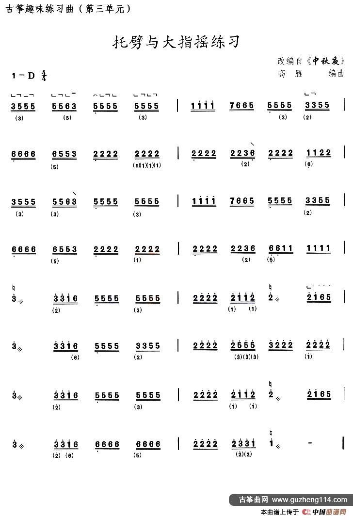 古筝托劈与大指摇练习（选调《中秋夜》）